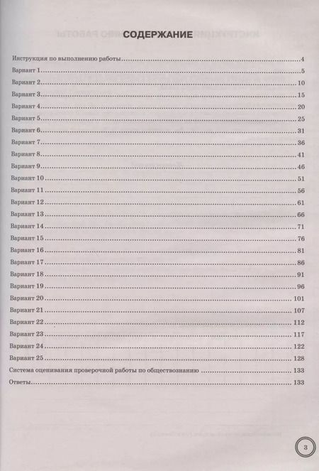 Фотография книги "Татьяна Коваль: ВПР ФИОКО. Обществознание. 7 класс. Типовые задания. 25 вариантов. ФГОС"