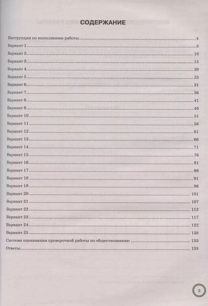 Фотография книги "Татьяна Коваль: ВПР ФИОКО. Обществознание. 7 класс. Типовые задания. 25 вариантов. ФГОС"