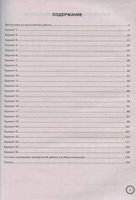 Фотография книги "Татьяна Коваль: ВПР ФИОКО. Обществознание. 7 класс. Типовые задания. 25 вариантов. ФГОС"