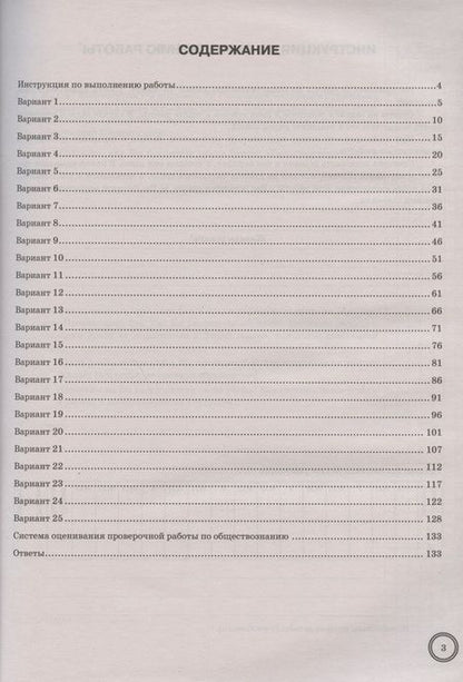 Фотография книги "Татьяна Коваль: ВПР ФИОКО. Обществознание. 7 класс. Типовые задания. 25 вариантов. ФГОС"