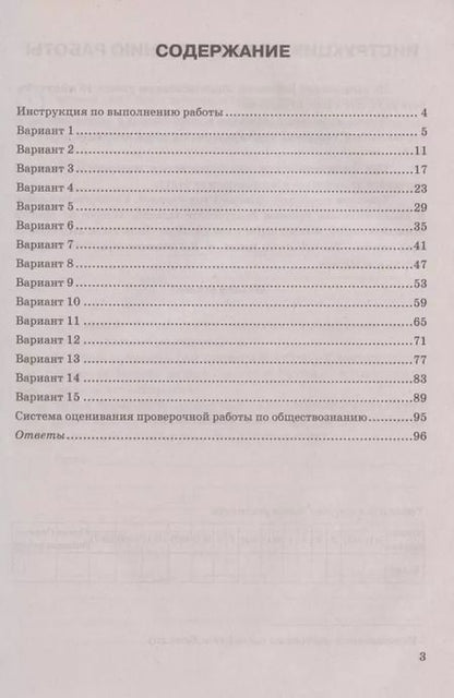 Фотография книги "Татьяна Коваль: ВПР ФИОКО. Обществознание. 8 класс. Типовые задания. 15 вариантов. ФГОС"