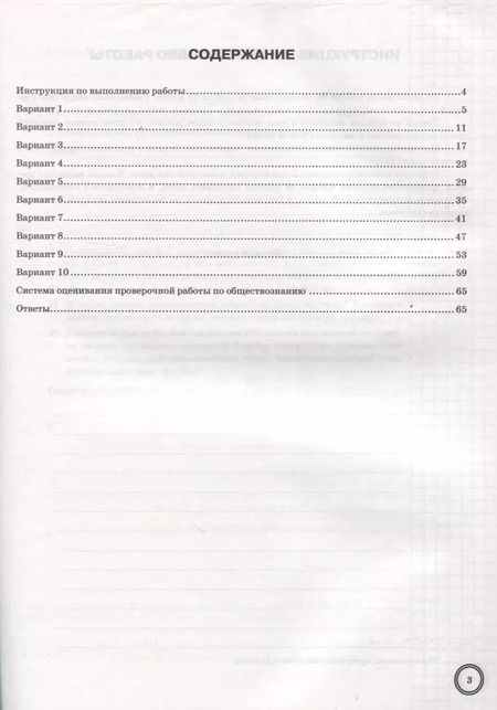 Фотография книги "Татьяна Коваль: ВПР ФИОКО Обществознание. 7 класс. Типовые задания. 10 вариантов. ФГОС"