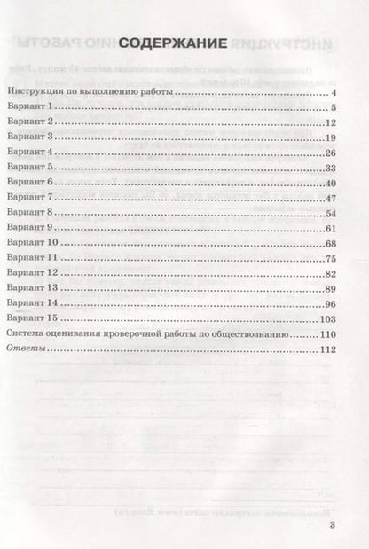 Фотография книги "Татьяна Коваль: ВПР ЦПМ. Обществознание. 8 класс. Типовые задания. 15 вариантов. ФГОС"