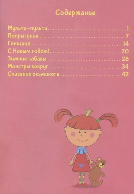 Фотография книги "Татьяна Коваль: Жила-была Царевна! Приключения"