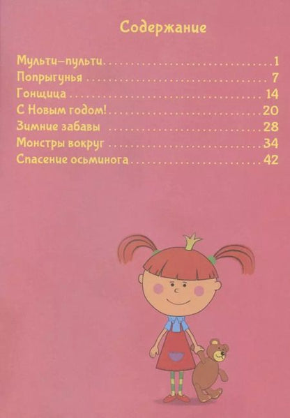 Фотография книги "Татьяна Коваль: Жила-была Царевна! Приключения"