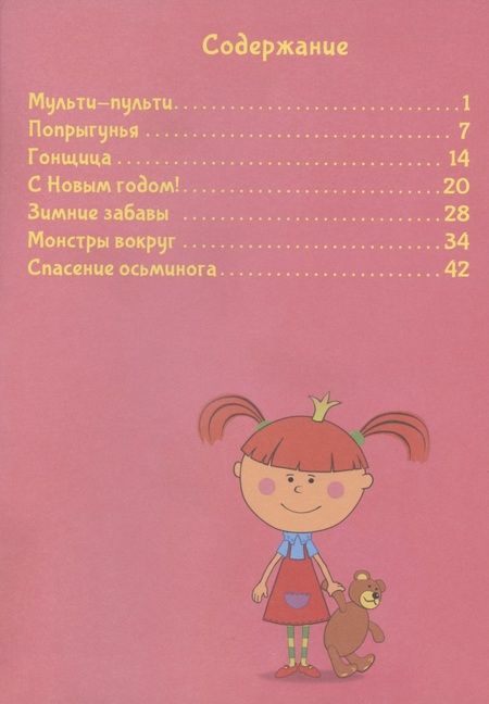 Фотография книги "Татьяна Коваль: Жила-была Царевна! Приключения"