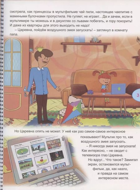 Фотография книги "Татьяна Коваль: Жила-была Царевна! Приключения"