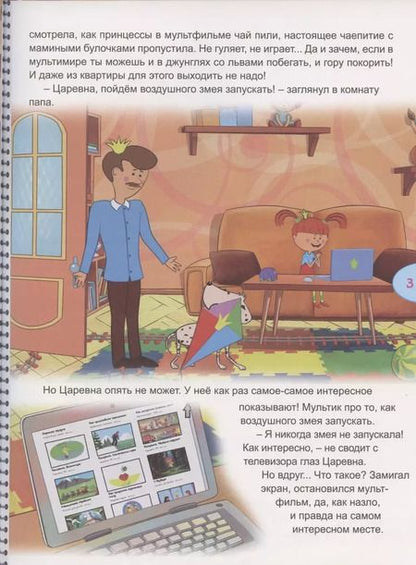 Фотография книги "Татьяна Коваль: Жила-была Царевна! Приключения"
