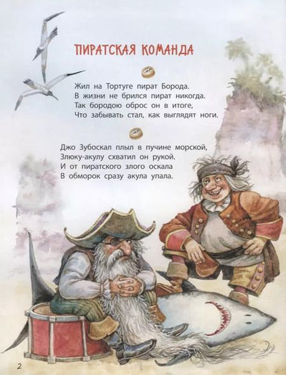 Фотография книги "Татьяна Коваль: Жили-были пираты"