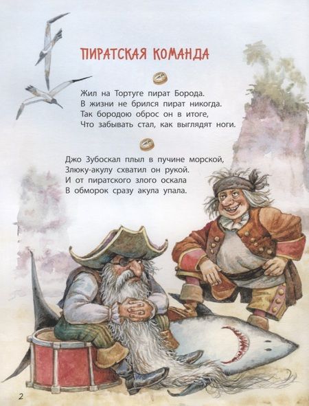 Фотография книги "Татьяна Коваль: Жили-были пираты"