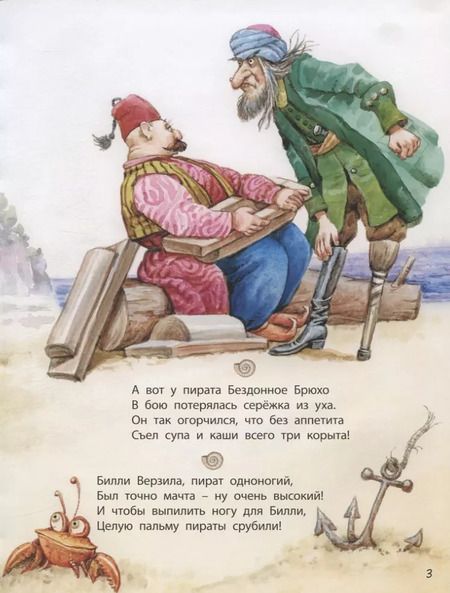 Фотография книги "Татьяна Коваль: Жили-были пираты"