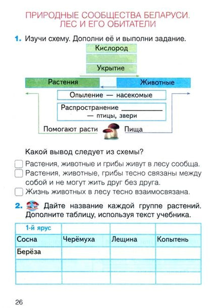 Фотография книги "Татьяна Ковальчук: Человек и мир. 3 класс. Творческие задания и тесты"