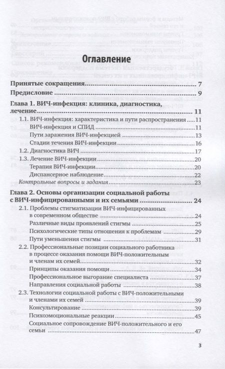 Фотография книги "Татьяна Коваленко: Основы организации социальной работы с вич-положительными и членами их семей. Учебное пособие для вузов"