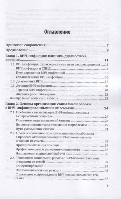Фотография книги "Татьяна Коваленко: Основы организации социальной работы с вич-положительными и членами их семей. Учебное пособие для вузов"