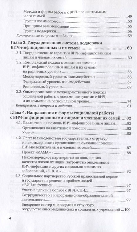 Фотография книги "Татьяна Коваленко: Основы организации социальной работы с вич-положительными и членами их семей. Учебное пособие для вузов"