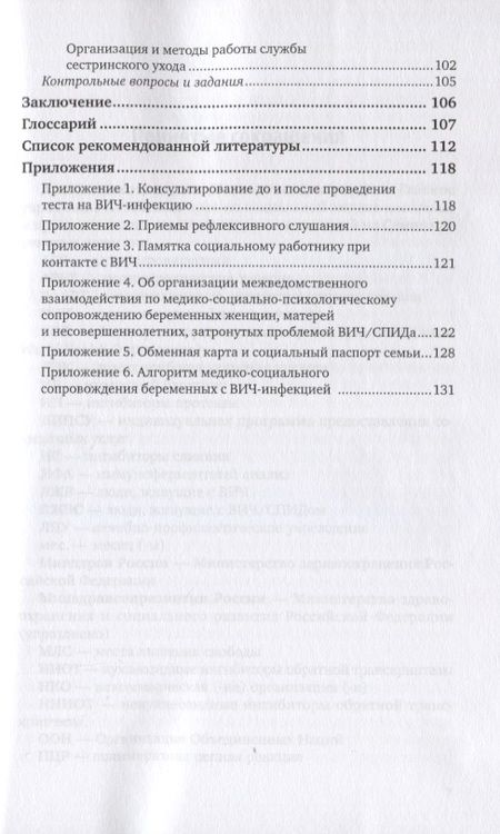 Фотография книги "Татьяна Коваленко: Основы организации социальной работы с вич-положительными и членами их семей. Учебное пособие для вузов"