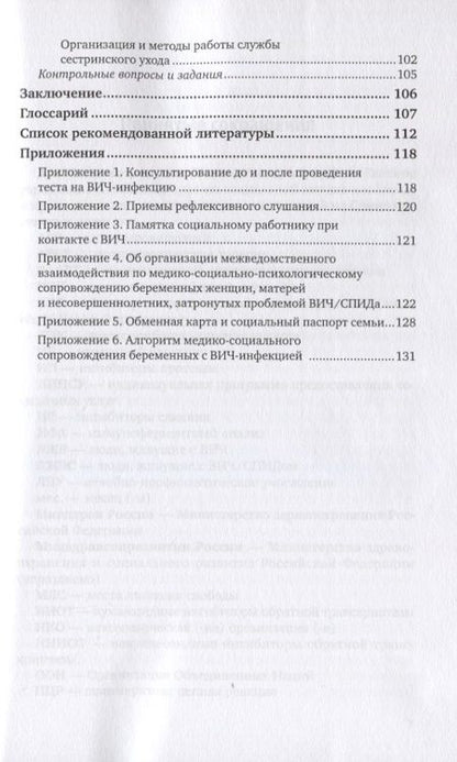 Фотография книги "Татьяна Коваленко: Основы организации социальной работы с вич-положительными и членами их семей. Учебное пособие для вузов"