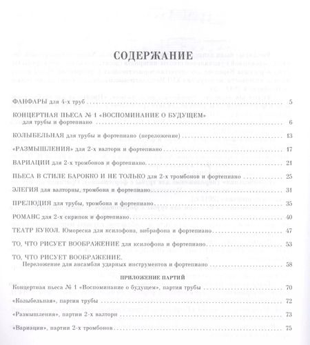 Фотография книги "Татьяна Козлова: Инструментальные пьесы для детей "То, что рисует воображение" и другие. Ноты"