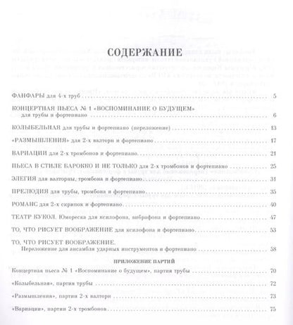 Фотография книги "Татьяна Козлова: Инструментальные пьесы для детей "То, что рисует воображение" и другие. Ноты"