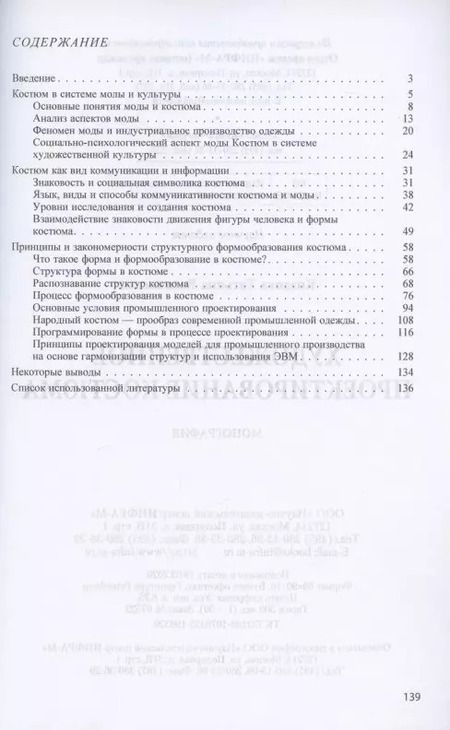 Фотография книги "Татьяна Козлова: Художественное проектирование костюма. Монография"