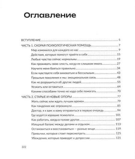 Фотография книги "Татьяна Красильщикова: Мир сошел с ума, а ты - нет. Как жить в условиях неопределенности"