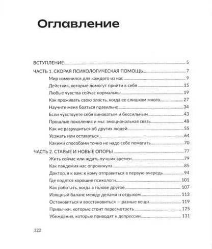 Фотография книги "Татьяна Красильщикова: Мир сошел с ума, а ты - нет. Как жить в условиях неопределенности"