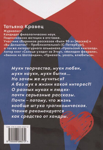 Фотография книги "Татьяна Кравец: Диагноз по случаю"