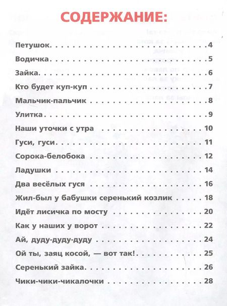 Фотография книги "Татьяна Крылова: 35 потешек"
