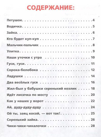 Фотография книги "Татьяна Крылова: 35 потешек"