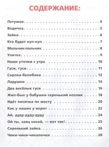 Фотография книги "Татьяна Крылова: 35 потешек"