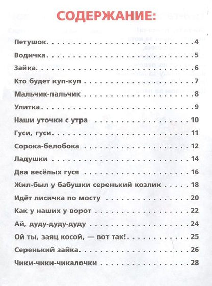 Фотография книги "Татьяна Крылова: 35 потешек"