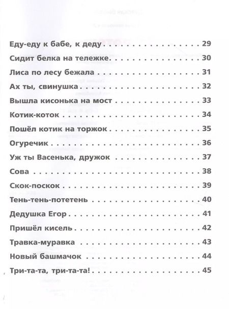 Фотография книги "Татьяна Крылова: 35 потешек"