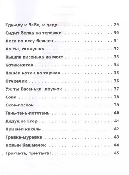 Фотография книги "Татьяна Крылова: 35 потешек"