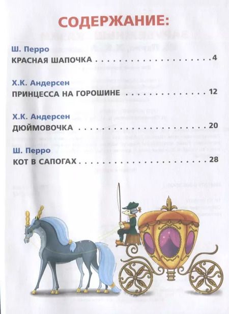 Фотография книги "Татьяна Крылова: Зарубежные сказки"