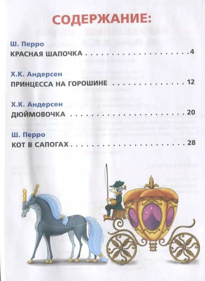 Фотография книги "Татьяна Крылова: Зарубежные сказки"