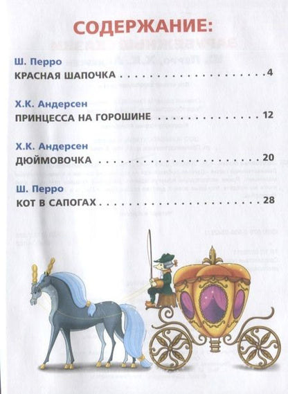 Фотография книги "Татьяна Крылова: Зарубежные сказки"