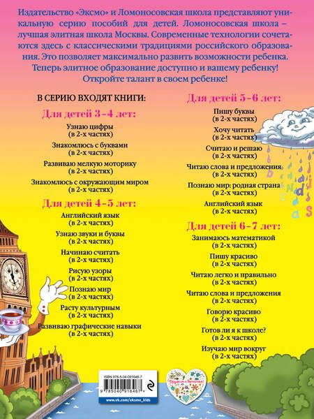 Фотография книги "Татьяна Крижановская: Английский язык: для детей 4-5 лет. Ч. 2."
