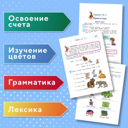 Фотография книги "Татьяна Крижановская: Начинаю учить английский язык. Для детей 5-6 лет"