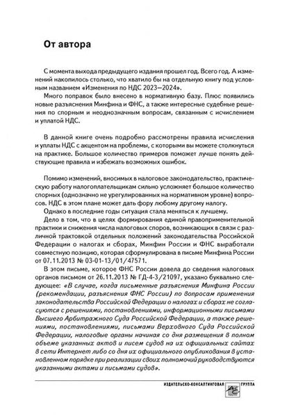 Фотография книги "Татьяна Крутякова: НДС. Практика исчисления и уплаты"