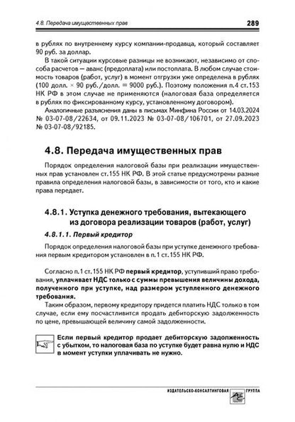 Фотография книги "Татьяна Крутякова: НДС. Практика исчисления и уплаты"
