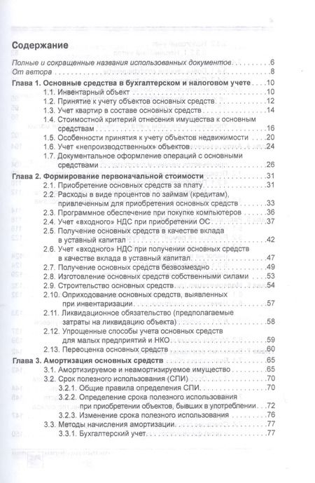 Фотография книги "Татьяна Крутякова: Основные средства: бухгалтерский и налоговый учет"