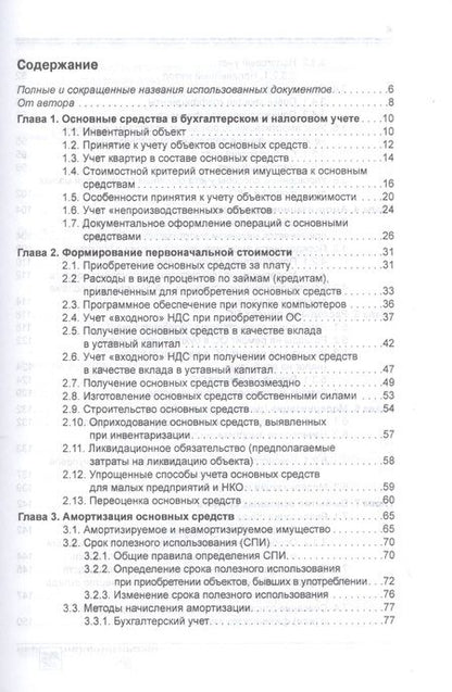 Фотография книги "Татьяна Крутякова: Основные средства: бухгалтерский и налоговый учет"
