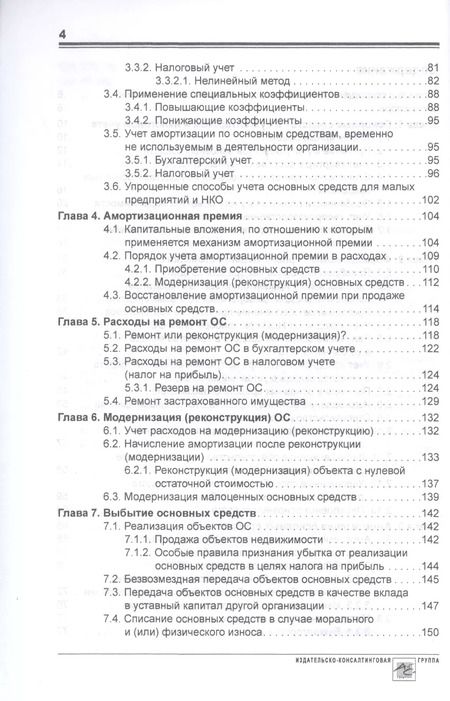 Фотография книги "Татьяна Крутякова: Основные средства: бухгалтерский и налоговый учет"