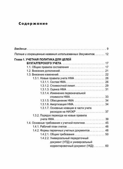 Фотография книги "Татьяна Крутякова: Учетная политика 2024. Бухгалтерская и налоговая"