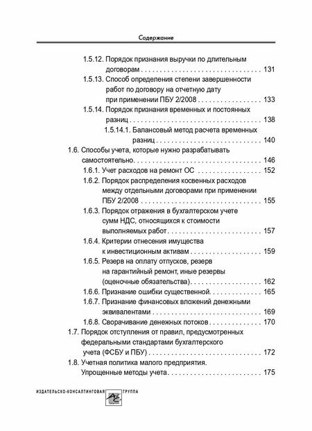 Фотография книги "Татьяна Крутякова: Учетная политика 2024. Бухгалтерская и налоговая"