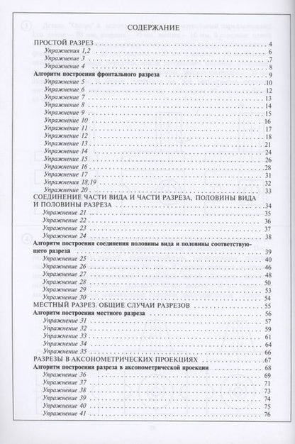 Фотография книги "Татьяна Кучукова: Черчение. Разрезы. Рабочая тетрадь №6"