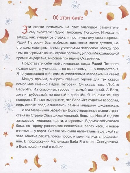 Фотография книги "Татьяна Кудрявцева: Когда идет волшебный снег"