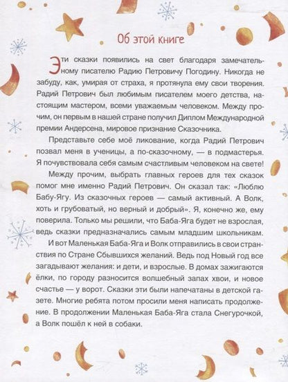 Фотография книги "Татьяна Кудрявцева: Когда идет волшебный снег"