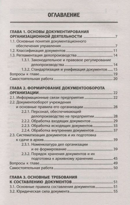 Фотография книги "Татьяна Кугушева: Документационное обеспечение управления. Учебное пособие"