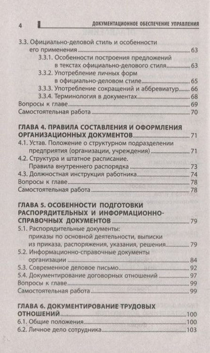 Фотография книги "Татьяна Кугушева: Документационное обеспечение управления. Учебное пособие"
